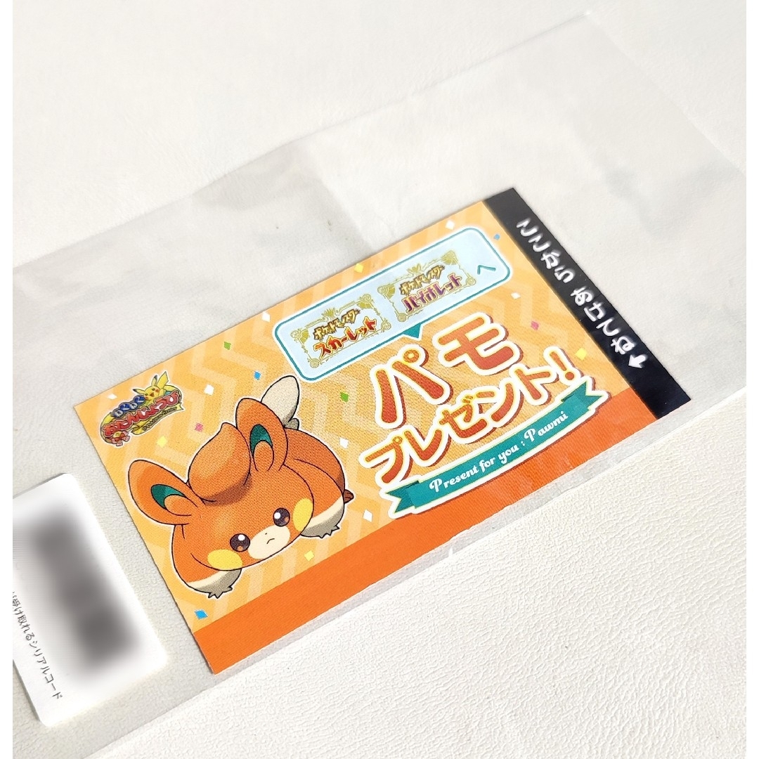Nintendo Switch(ニンテンドースイッチ)のポケモン パモ エンタメ/ホビーのおもちゃ/ぬいぐるみ(キャラクターグッズ)の商品写真