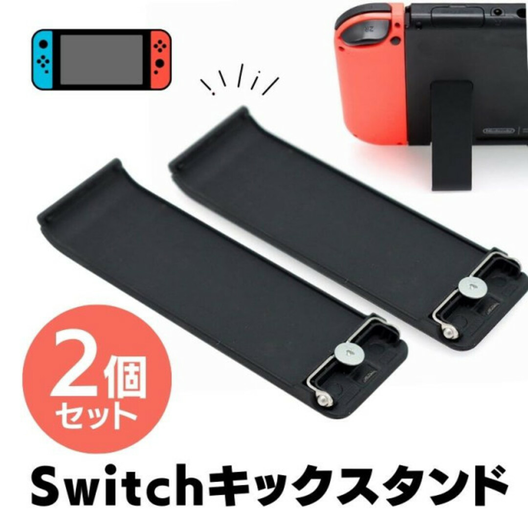 任天堂 Nintendo Switch 自立 スタンド ブラック 互換品 交換 エンタメ/ホビーのゲームソフト/ゲーム機本体(その他)の商品写真