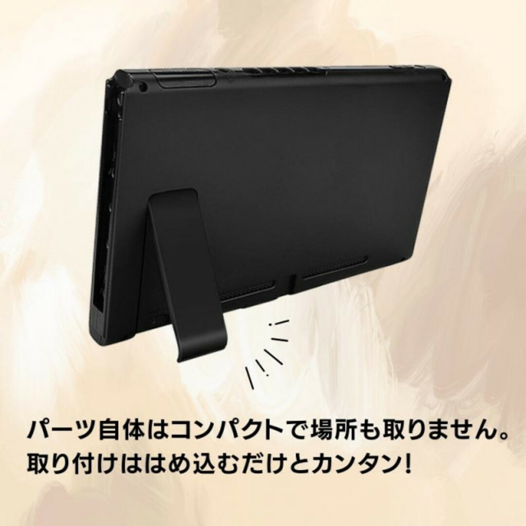 任天堂 Nintendo Switch 自立 スタンド ブラック 互換品 交換 エンタメ/ホビーのゲームソフト/ゲーム機本体(その他)の商品写真