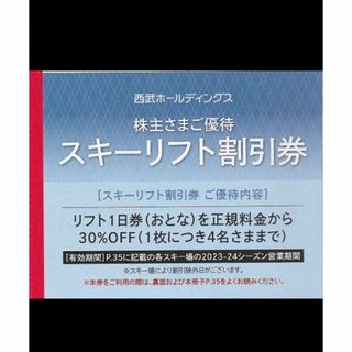 日本駐車場開発株主優待券☆スキーリフト＆レンタル割引券セット