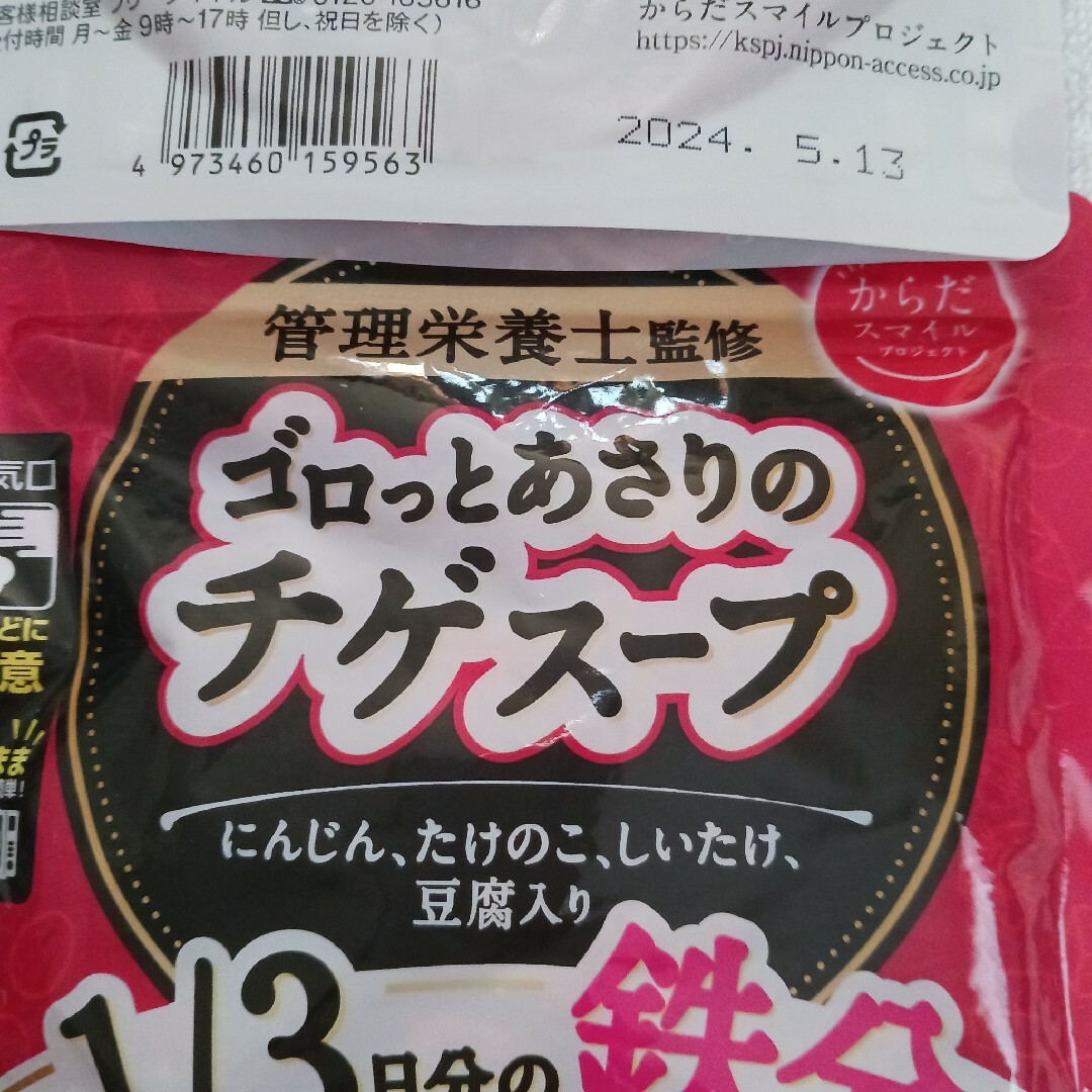 ホテイフーズ(ホテイフーズ)のからだスマイルプロジェクト ゴロっとあさりのチゲスープ 150g 5個セット コスメ/美容のダイエット(ダイエット食品)の商品写真