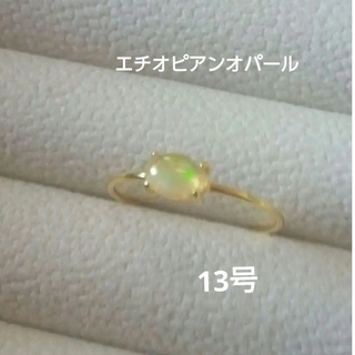 10月誕生石]エチオピアンオパール6×4㎜リング指輪★ハンドメイド(リング(指輪))