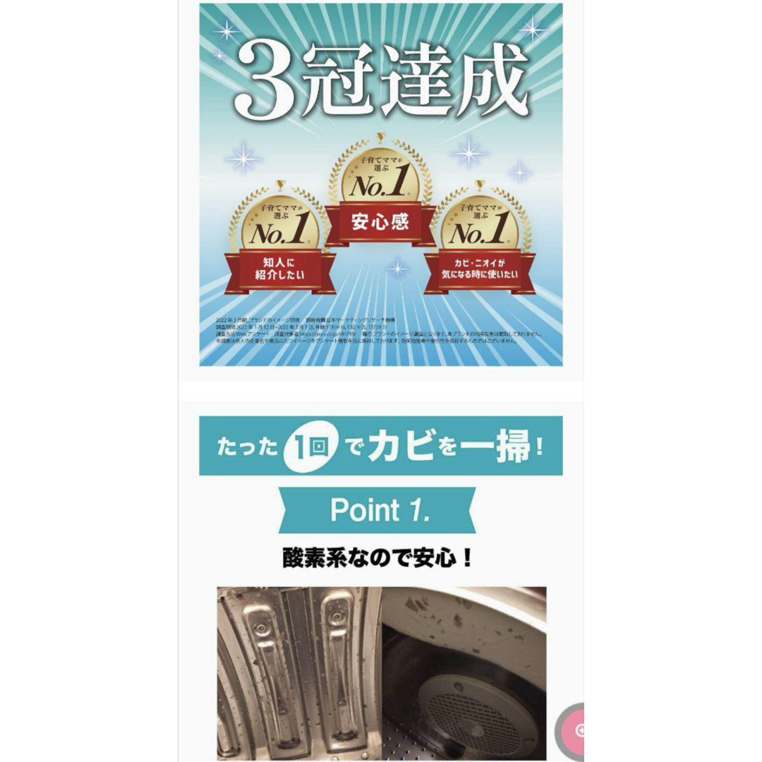 洗濯機用洗浄剤  カビトルネード　ドラム式 スマホ/家電/カメラの生活家電(洗濯機)の商品写真