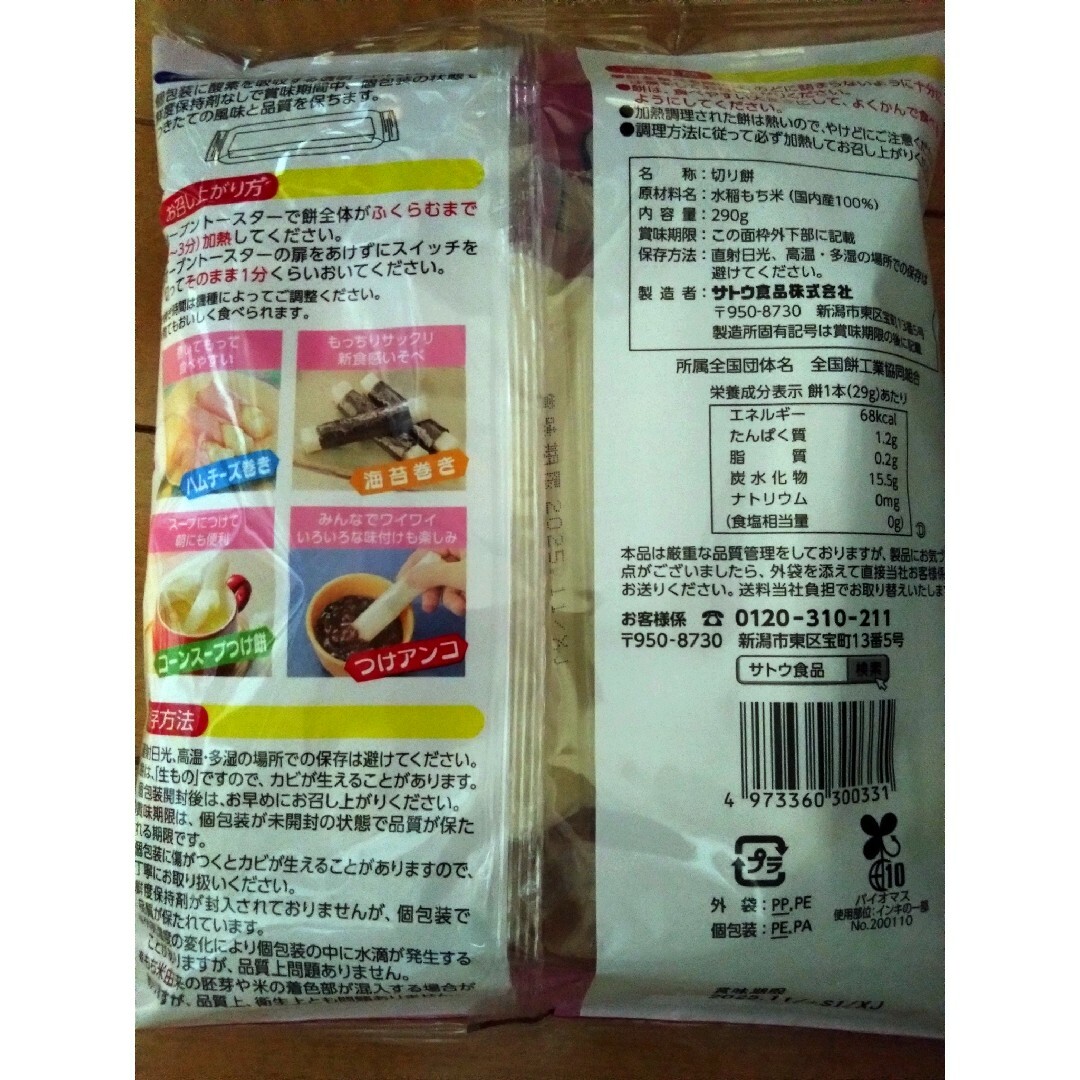 サトウ食品(サトウショクヒン)のサトウの切り餅290g 食品/飲料/酒の食品(その他)の商品写真