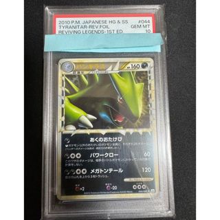 バンギラス グレート ミラー psa10(シングルカード)