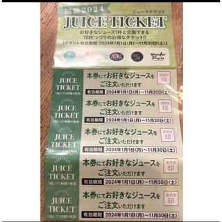 アオキ(AOKI)のkarin 果琳 2024年 福袋　ジュースチケット 5枚　AOKI  カリン(フード/ドリンク券)