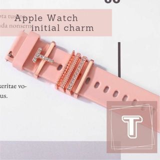 applewatch☆ バンド アクセサリー チャーム　イニシャルT(その他)