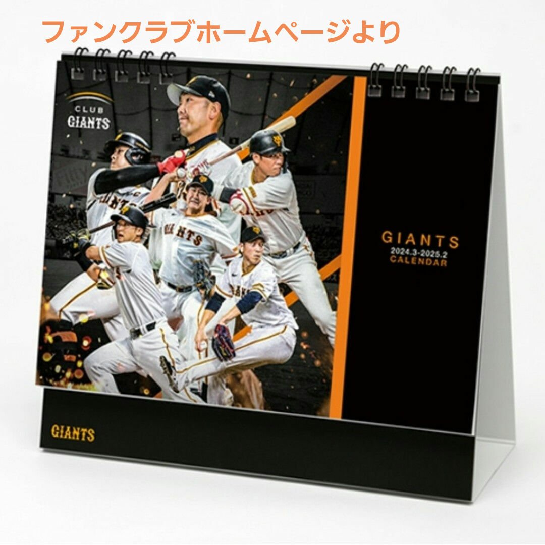 2024年 巨人 CLUB GIANTS(クラブジャイアンツ) 入会記念品 - 記念グッズ