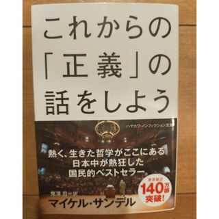 これからの「正義」の話をしよう(その他)