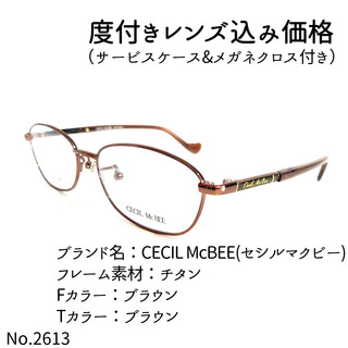No.2613メガネ　CECIL McBEE【度数入り込み価格】(サングラス/メガネ)