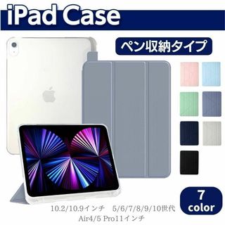 iPad ケース ペン収納 第7/8/9/10世代 10.2/10.9インチ(iPadケース)