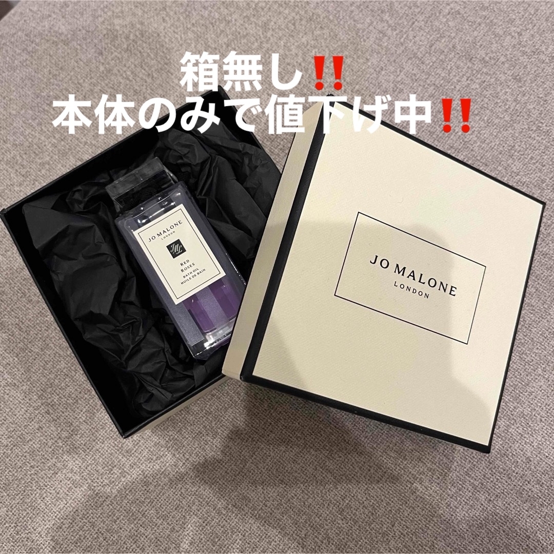 Jo Malone(ジョーマローン)のジョーマローン　レッドローズバスオイル コスメ/美容のボディケア(入浴剤/バスソルト)の商品写真