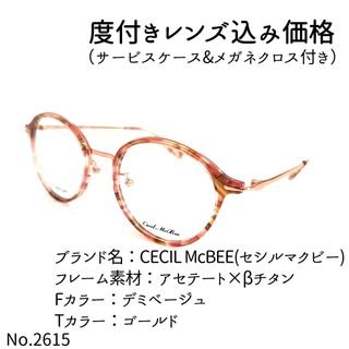 No.2615メガネ　CECIL McBEE【度数入り込み価格】(サングラス/メガネ)