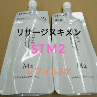 リサージ(LISSAGE)のリサージ　スキンメインテナイザーＳＴＭ２（しっとり）レフィル　２点(化粧水/ローション)