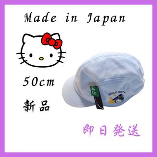 ★即日発送★ベビー　キッズ　キャップ　帽子　日本製　新品　ハローキティ　水色