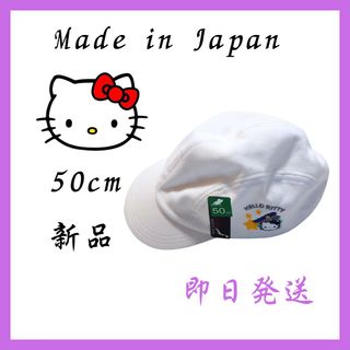 サンリオ(サンリオ)の★即日発送★ベビー　キッズ　キャップ　帽子　ハローキティ　日本製　新品　白(帽子)