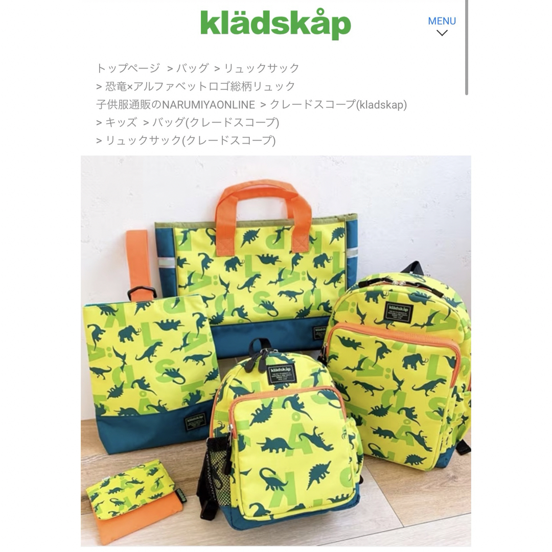 kladskap(クレードスコープ)のクレードスコープ　キッズリュック キッズ/ベビー/マタニティのこども用バッグ(リュックサック)の商品写真