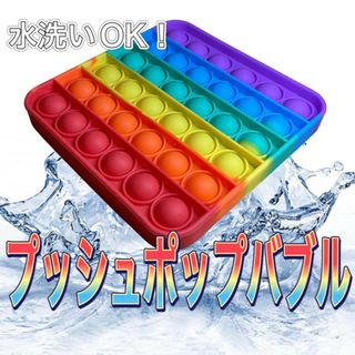 【四角2個セット】プッシュポップバブル　四角　シリコン　レインボー◎(その他)