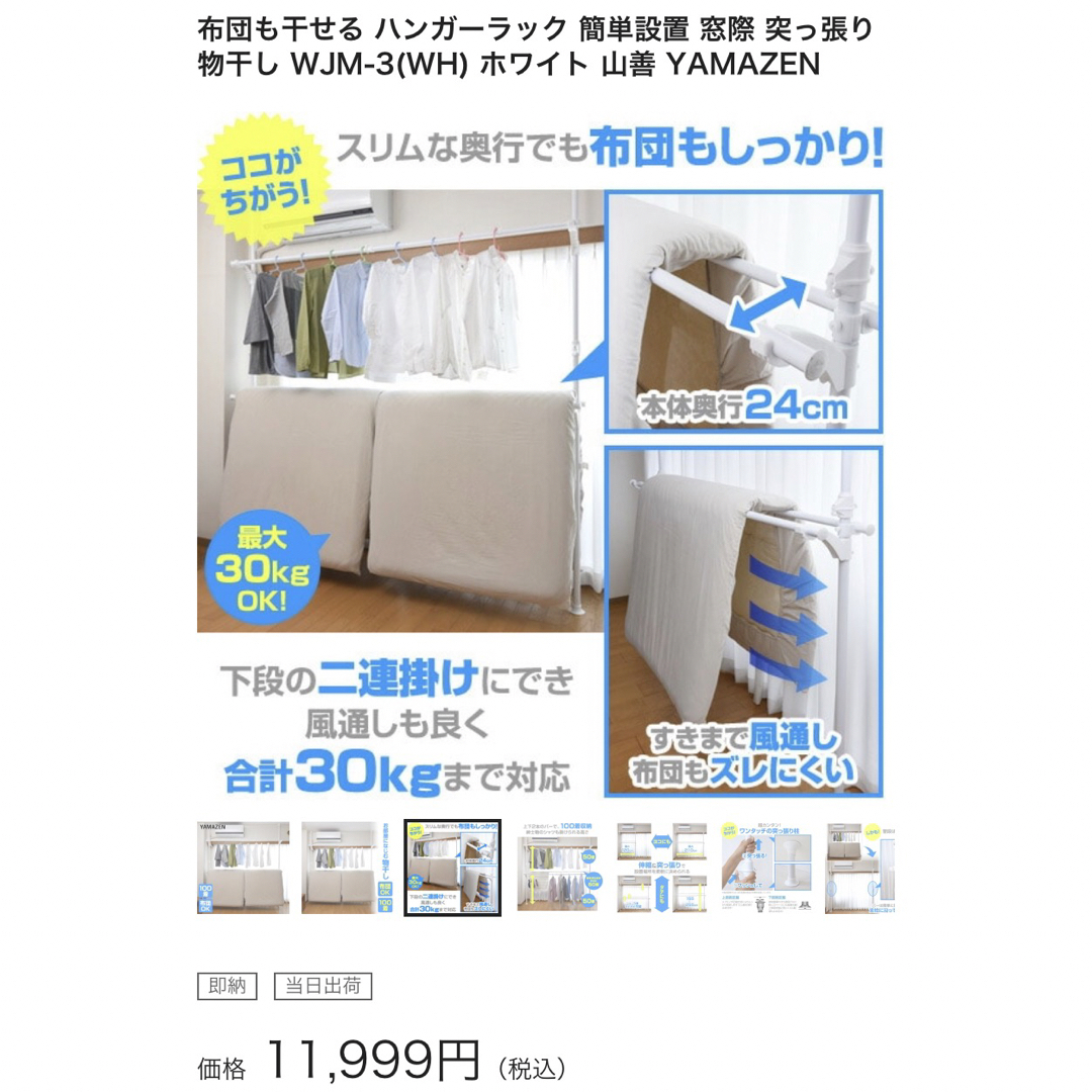 山善(ヤマゼン)の山善　ハンガーラック　WJM-3WH インテリア/住まい/日用品の収納家具(押し入れ収納/ハンガー)の商品写真