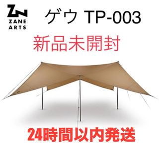 ZANEARTS GEU ゼインアーツ ゲウ 新品未開封(テント/タープ)