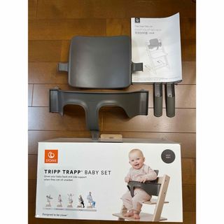 Stokke - ストッケ　トリップトラップベビーセット