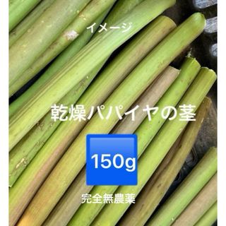 乾燥パパイヤの茎　かじり木　小動物の餌　完全無農薬(小動物)