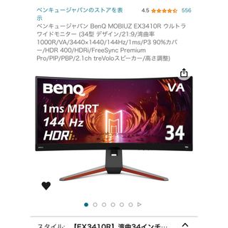 ベンキュー(BENQ)のBENQ 34型 ゲーミングモニター EX3410R(ディスプレイ)