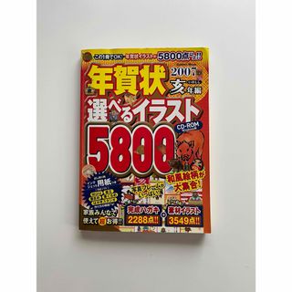 ガッケン(学研)の年賀状印刷　2007年　亥年(趣味/実用)