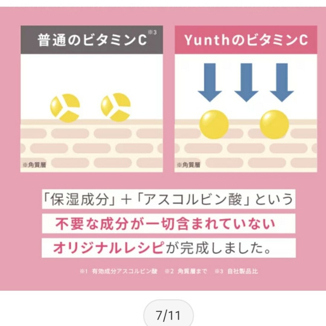 Yunth(ユンス)のKさま専用　Yunth (ユンス) 生ビタミンC美白美容液 1ml×26包 コスメ/美容のスキンケア/基礎化粧品(美容液)の商品写真