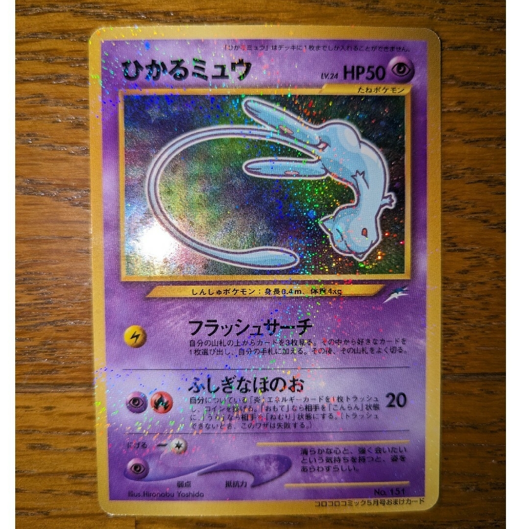 ポケモンカード　ひかるミュウ