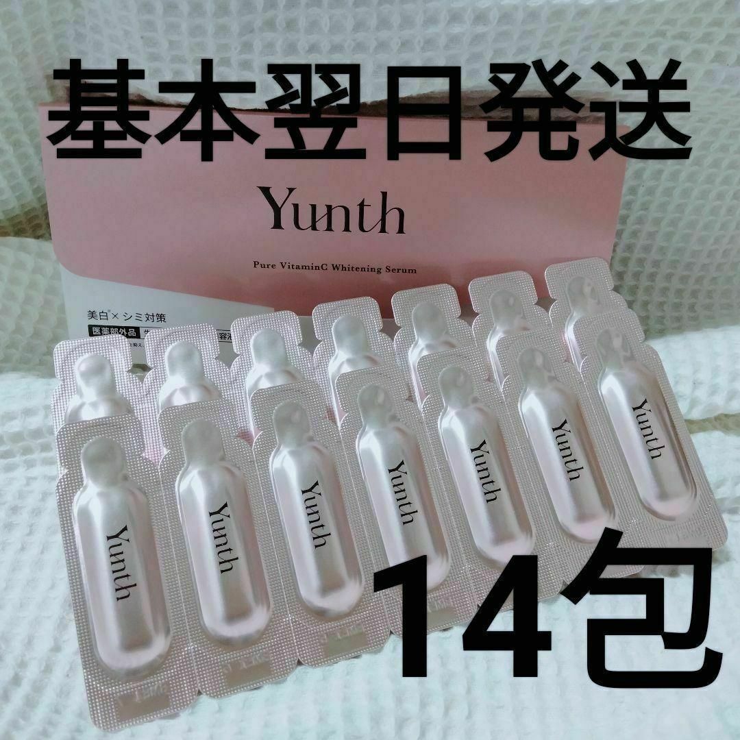 【基本翌日発送】Yunth(ユンス)　生ビタミンC　美白美容液　14包 コスメ/美容のスキンケア/基礎化粧品(美容液)の商品写真