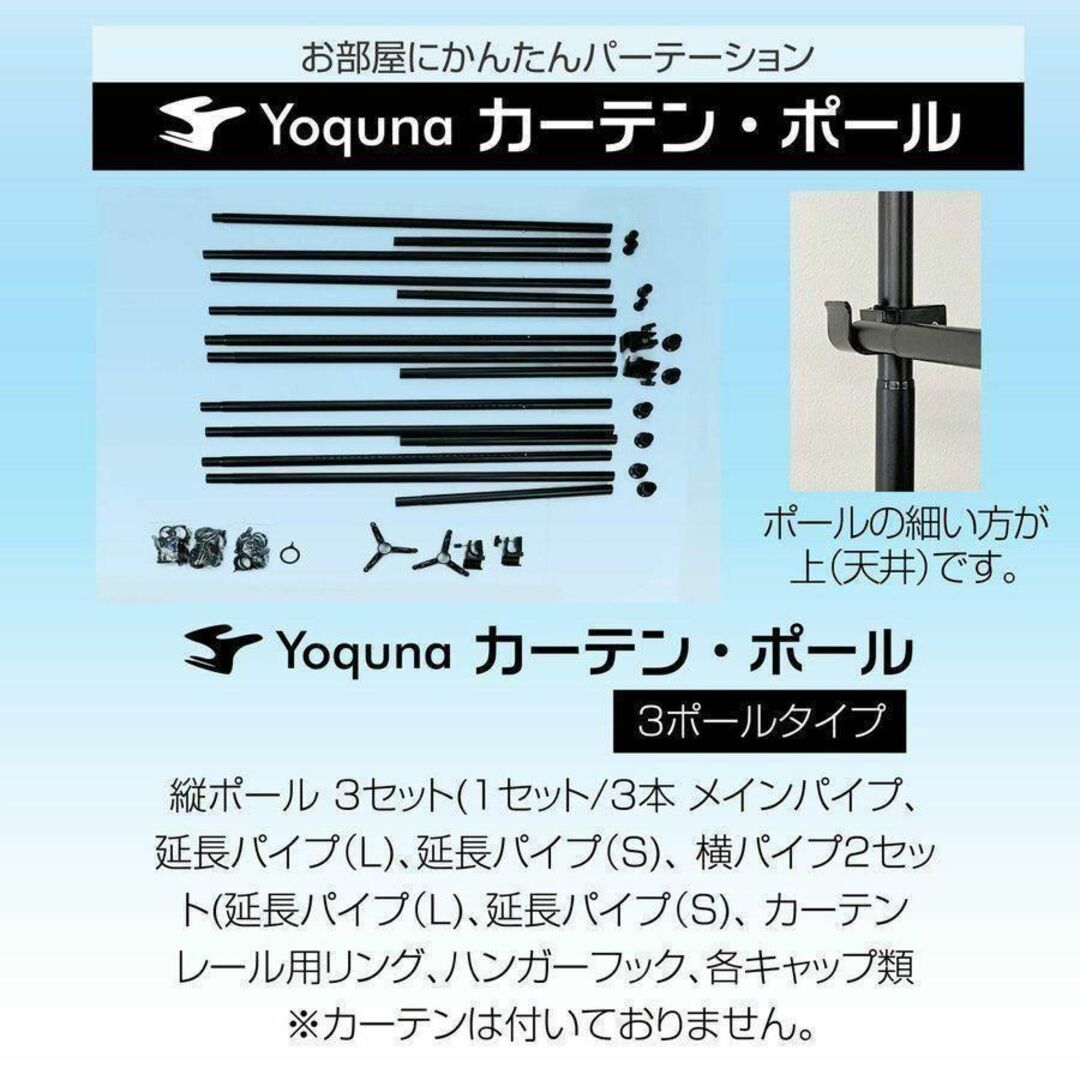 突っ張り棒 カーテン 3ポール 仕切り 目隠し カーテンリング 951 インテリア/住まい/日用品のカーテン/ブラインド(その他)の商品写真