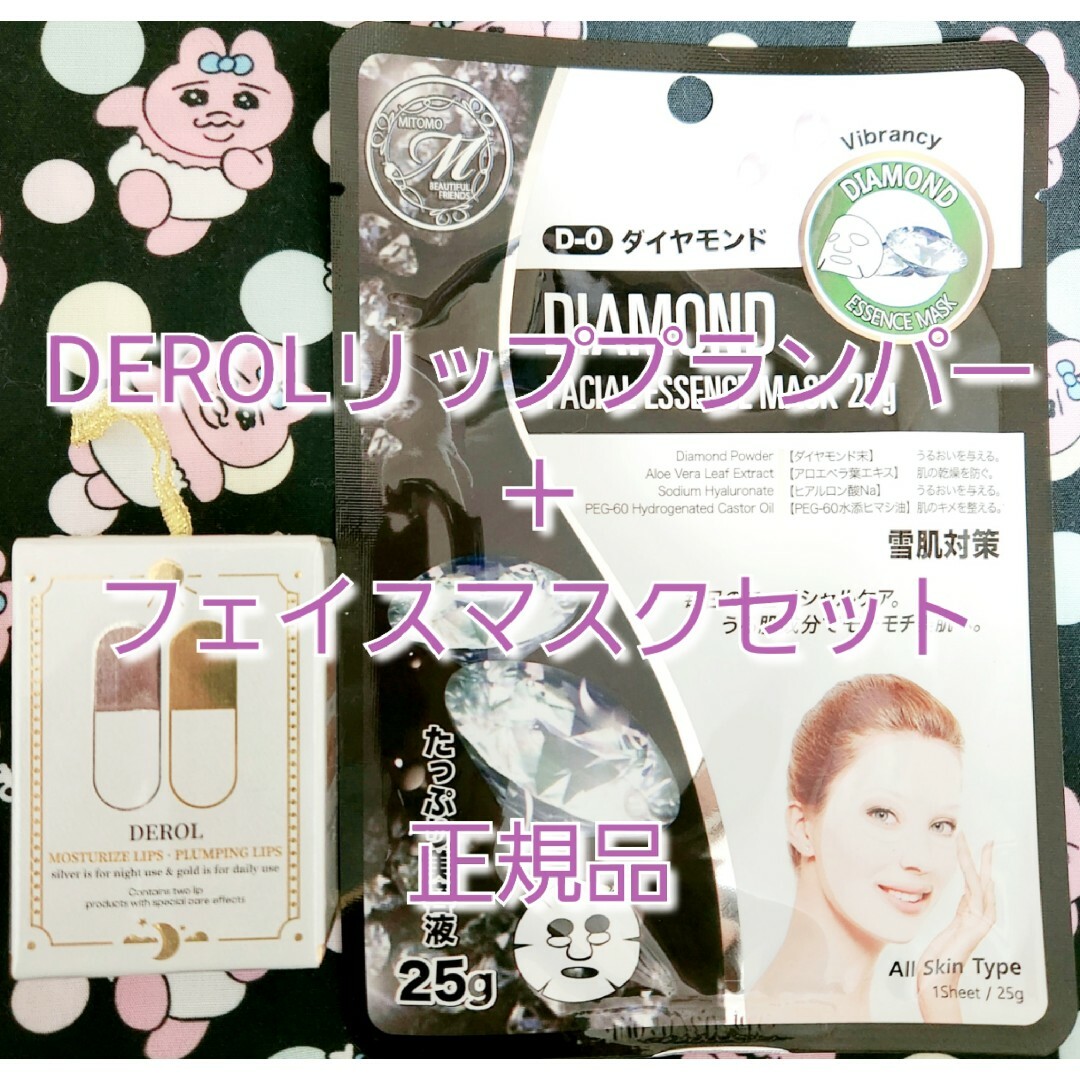 DEROLリッププランパー リップ美容液 2本セット デロル DEROL 正規品 コスメ/美容のスキンケア/基礎化粧品(リップケア/リップクリーム)の商品写真