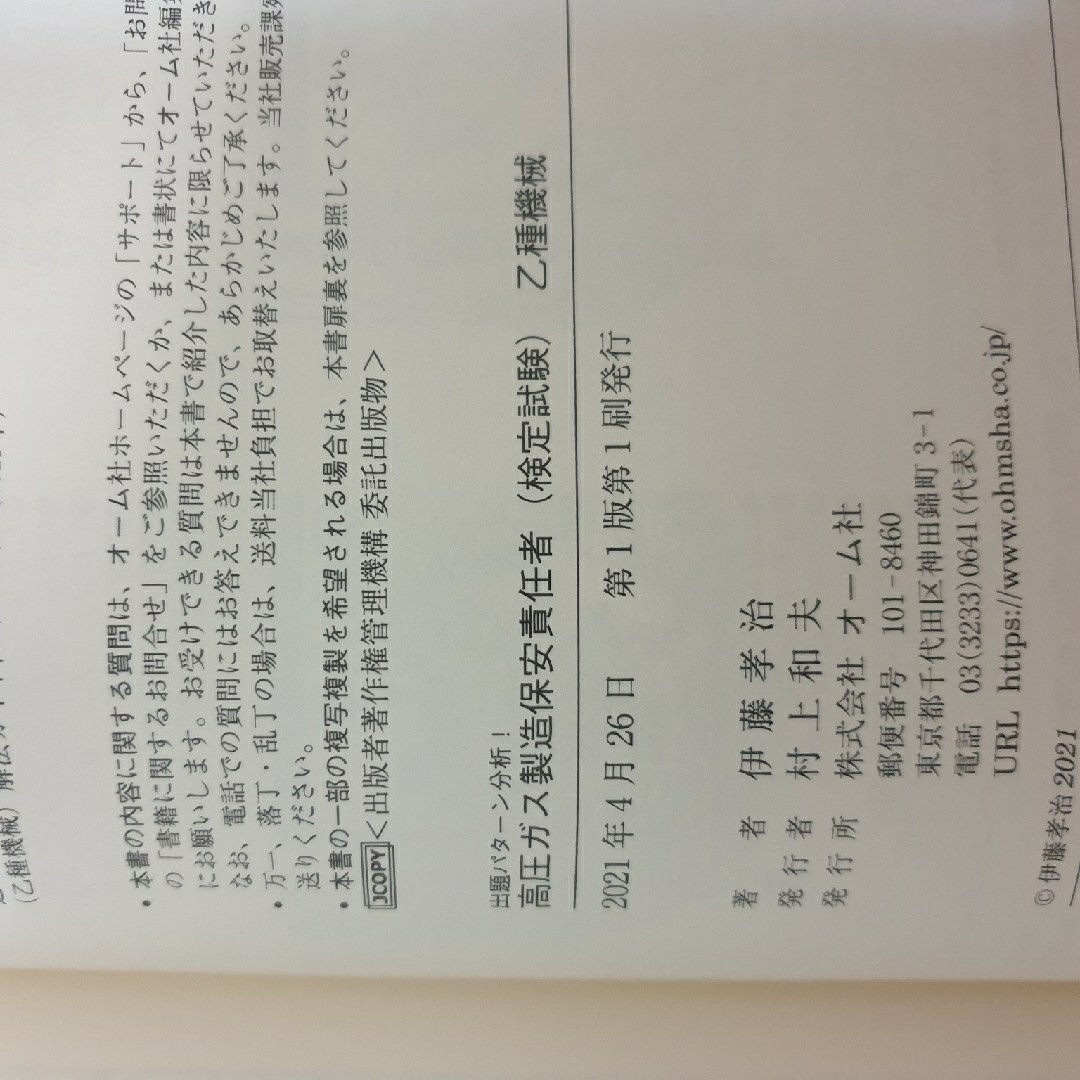 出題パターン分析！高圧ガス製造保安責任者（検定試験）乙種機械 エンタメ/ホビーの本(科学/技術)の商品写真