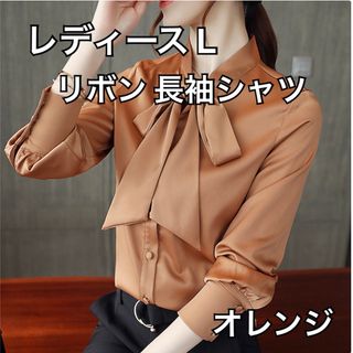 レディース L リボン タイ シャツ ボウタイ トップス レディース 韓国 新品(シャツ/ブラウス(長袖/七分))