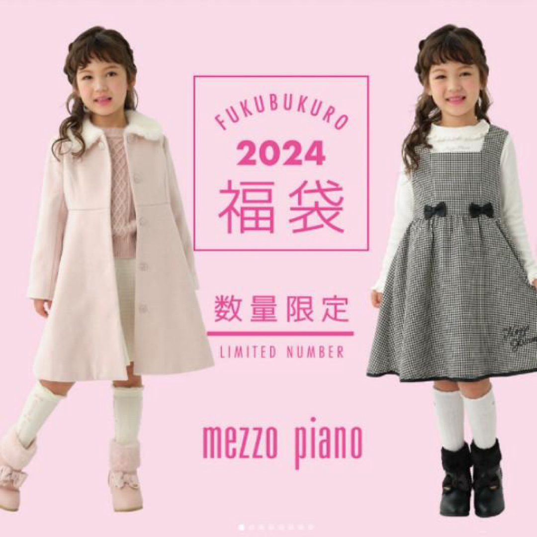 mezzo piano(メゾピアノ)のmezzo piano メゾピアノ 【A】2024年福袋 豪華５点セット キッズ/ベビー/マタニティのキッズ服女の子用(90cm~)(ドレス/フォーマル)の商品写真