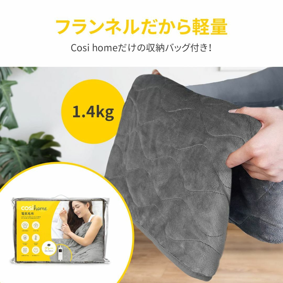 【色: グレー】Cosi home 電気毛布 北欧風高級フランネル素材 掛け敷き スマホ/家電/カメラの冷暖房/空調(その他)の商品写真