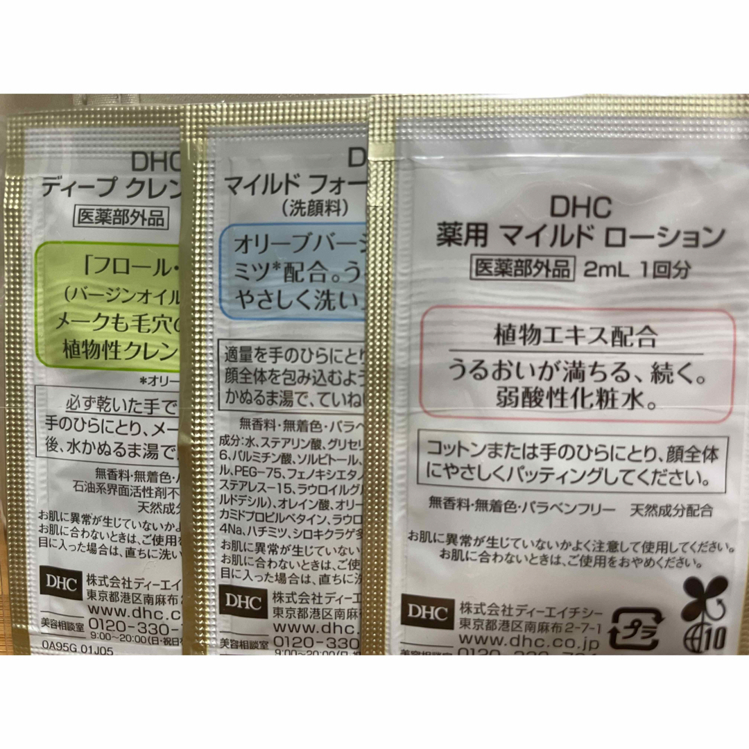 DHC(ディーエイチシー)の DHC薬用スキンケア トライアルセット スキンケアサンプル コスメ/美容のスキンケア/基礎化粧品(フェイスクリーム)の商品写真