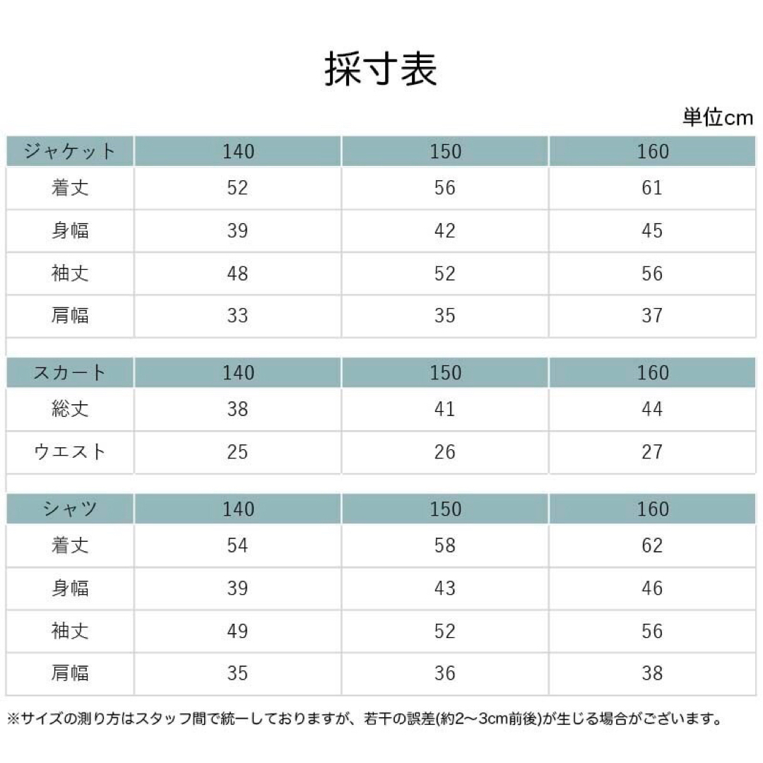 160㎝ 女の子 キッズフォーマル スーツ セット  卒業式入学式卒園入園 卒服 キッズ/ベビー/マタニティのキッズ服女の子用(90cm~)(ドレス/フォーマル)の商品写真