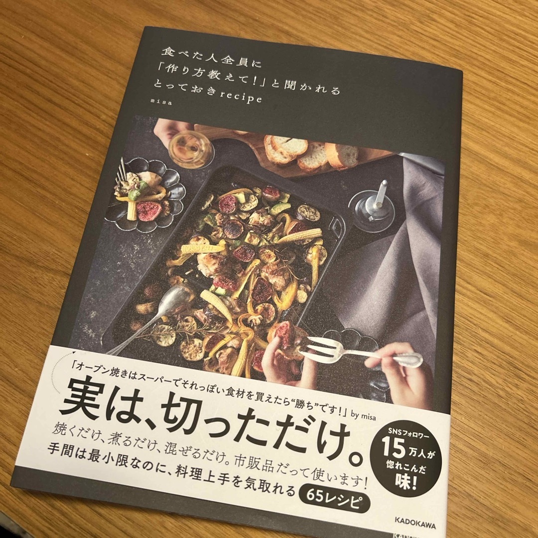 角川書店(カドカワショテン)の食べた人全員に「作り方教えて！」と聞かれるとっておきｒｅｃｉｐｅ エンタメ/ホビーの本(料理/グルメ)の商品写真