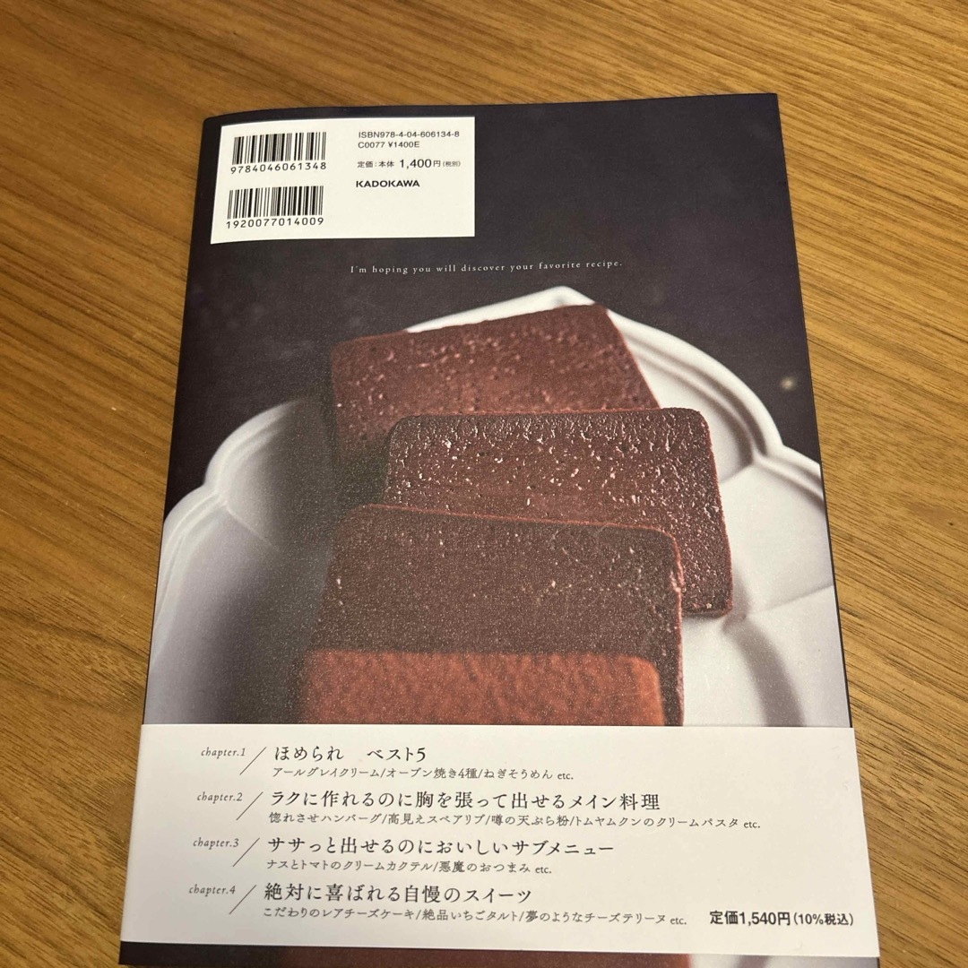 角川書店(カドカワショテン)の食べた人全員に「作り方教えて！」と聞かれるとっておきｒｅｃｉｐｅ エンタメ/ホビーの本(料理/グルメ)の商品写真