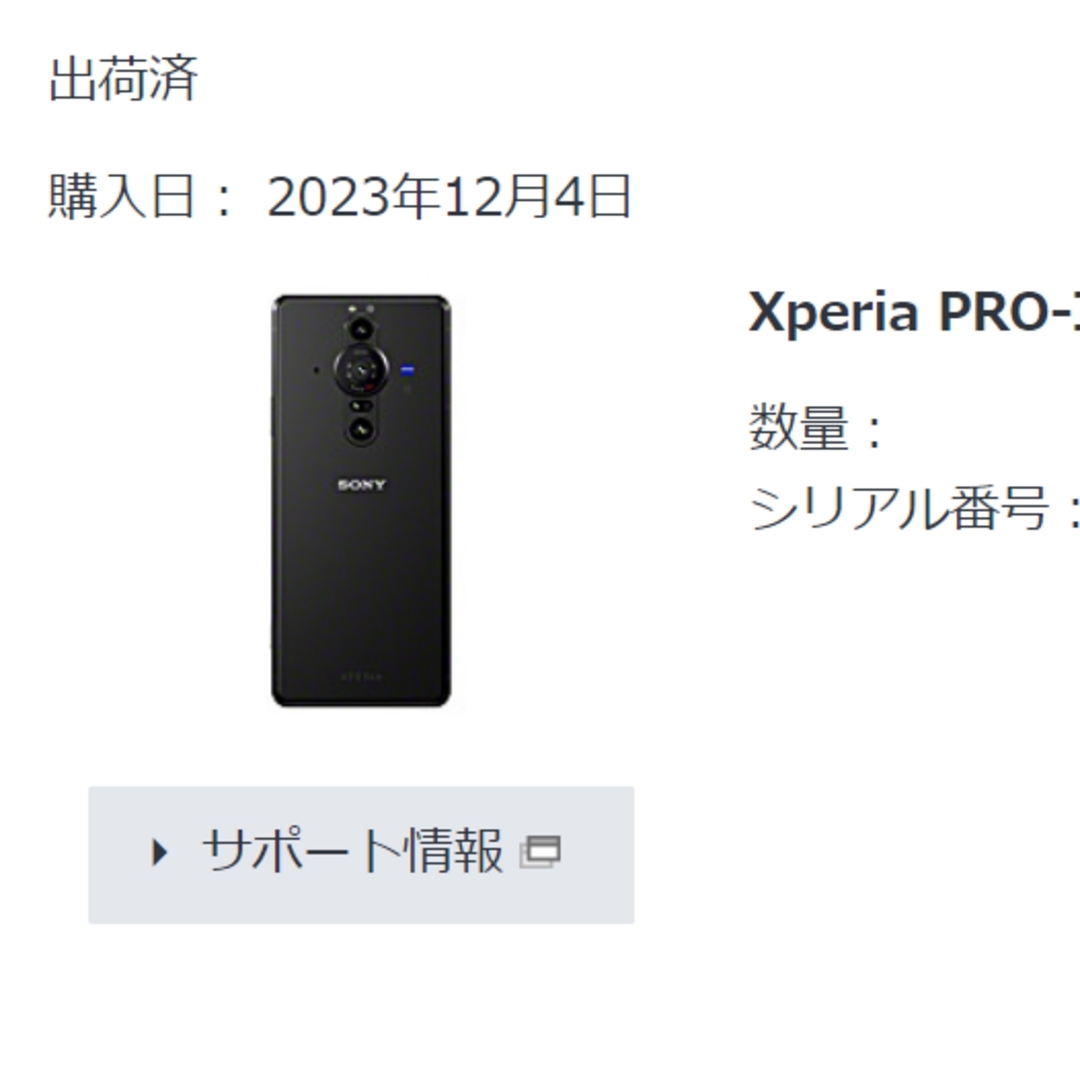 SONY(ソニー)の未使用近い SONY Xperia PRO-I 公式ケース(未開封)セット スマホ/家電/カメラのスマートフォン/携帯電話(スマートフォン本体)の商品写真