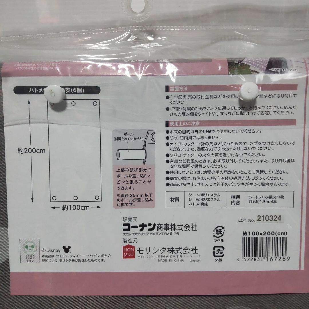 サンシェード タープ グレー ミッキー  100×200cm インテリア/住まい/日用品のカーテン/ブラインド(その他)の商品写真