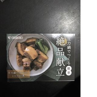 アイリスオーヤマ(アイリスオーヤマ)のキッチンシェフ アイリスオーヤマ レシピ(料理/グルメ)