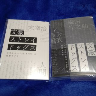 カドカワショテン(角川書店)の映画 文豪ストレイドッグス BEAST 入場者特典 小説　太宰を拾った日(キャラクターグッズ)