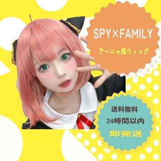 SPY×FAMILY アーニャ風 ピンク　フルウィッグ　ミディアムボブ　アニメ髮(ウィッグ)