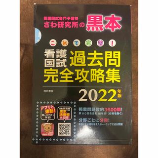 社労士試験一問一答精選問題集 １９年/日本法令/エル・エス・コーチ