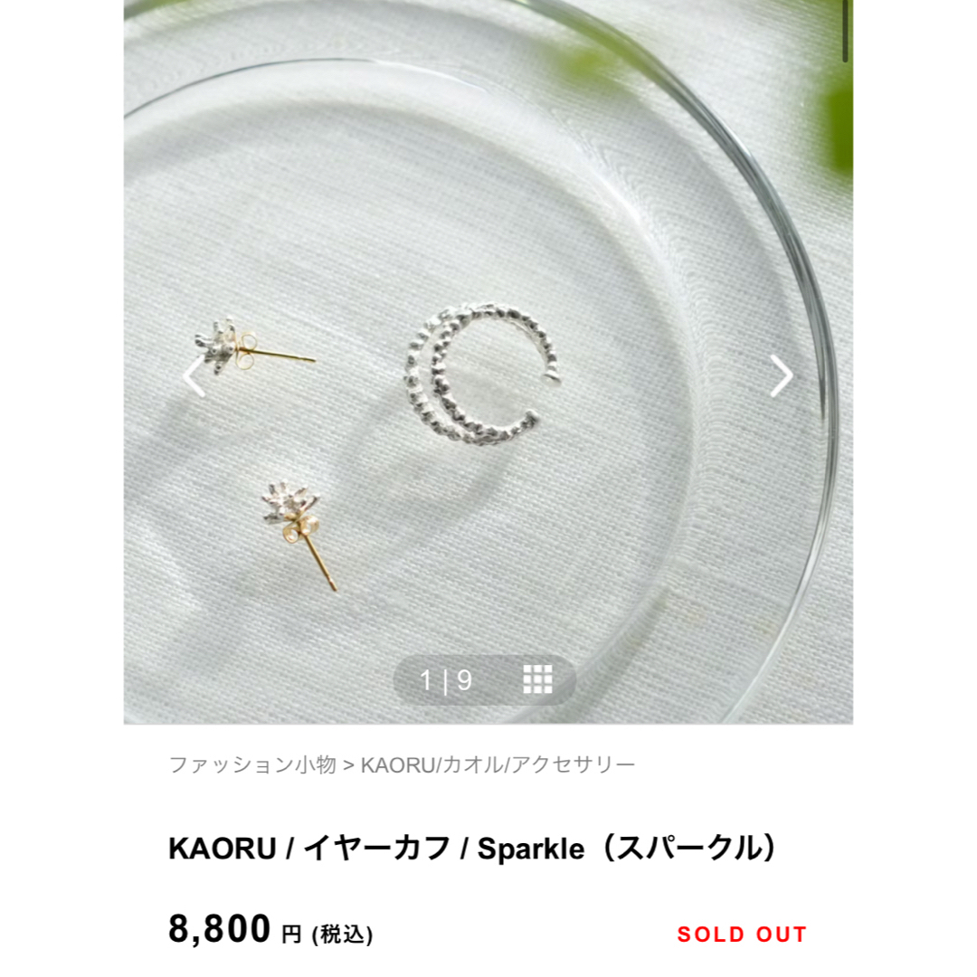 KAORU(カオル)のKAORU⭐︎イヤーカフ レディースのアクセサリー(イヤーカフ)の商品写真