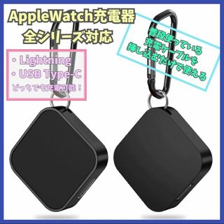 Apple Watch 充電器 2way(ライトニング、USB-C) f2j(バッテリー/充電器)