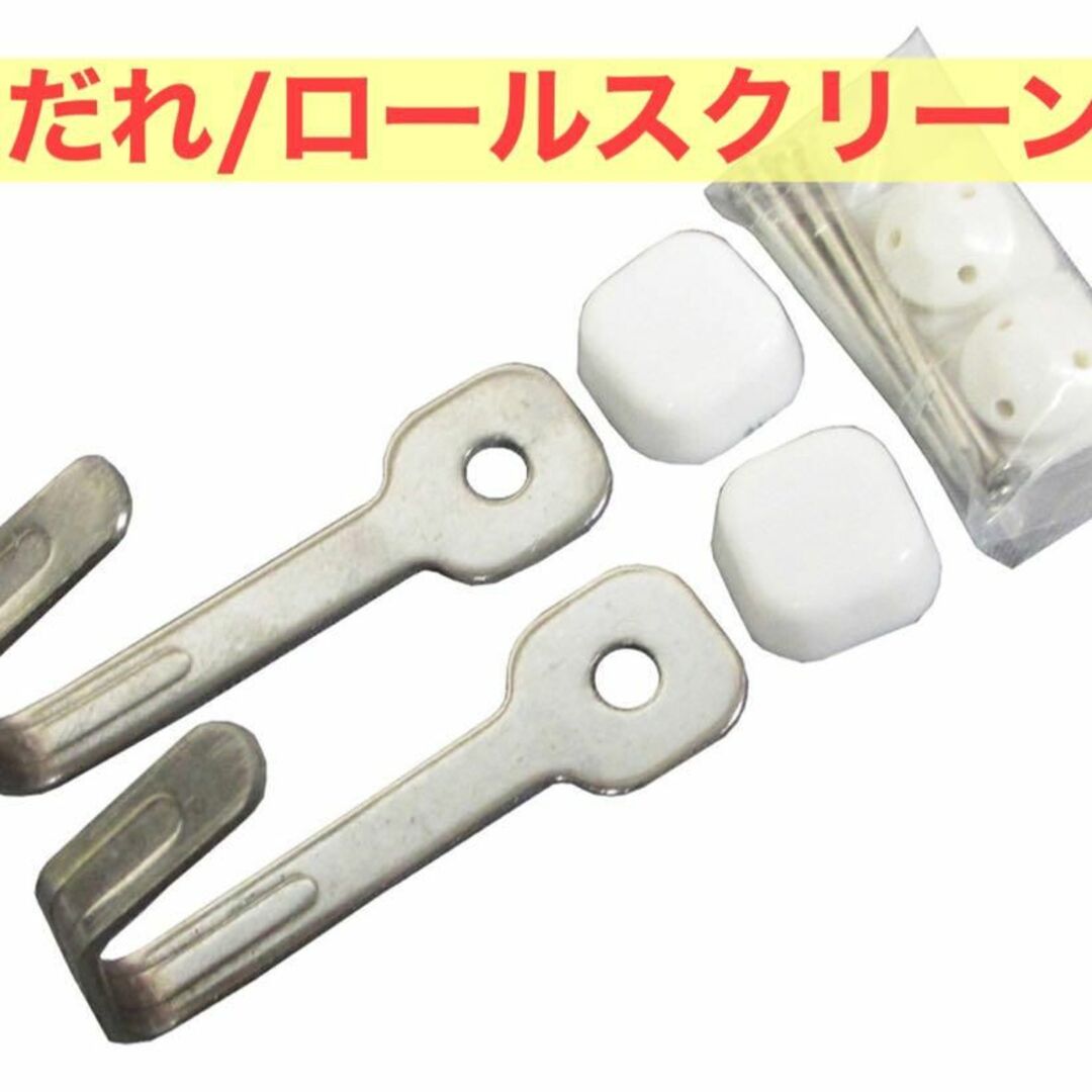 新品　ノムラテック　すだれ用　スクリーン用　トリプルピンフック　室内掛け 3kg メンズのジャケット/アウター(ノーカラージャケット)の商品写真